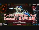 【Yu-Gi-Oh! Master Duel ランクマッチ】Season9は勇者相剣！VSパラディオンデッキ！【Season9 5戦目】