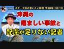 配慮の足りない新聞記者　ボギー大佐の言いたい放題　2022年11月22日　21時頃　放送分