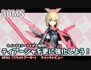 ティアーシャを更に強化？！ウイングや装甲等汎用パーツも！30MSオプションパーツセット2（フライトアーマー）レビュー