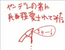 １ミリも知らないヤンデレの弟に愛されたら黙ってしまった