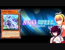 一般決闘者ダウナーマキがアンチスペルフェスを相剣で適当にプレイ#251