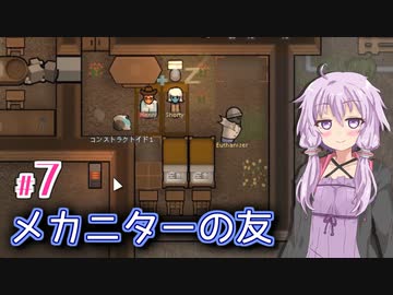 【RimWorld】ゆかりのメカノイドと暮らすコロニー作り #7【A.I.VOICE】