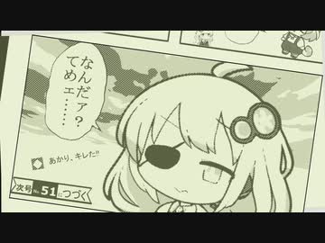 【voiceroid劇場】うまコー人 あかり　～玄武の章～