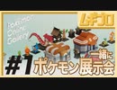 #1【展示会】ポケモンオンラインギャラリー｜Pokémon Online Gallery｜生配信アーカイブ【日本人の反応シリーズ】