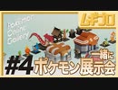 #4【展示会】ポケモンオンラインギャラリー｜Pokémon Online Gallery｜生配信アーカイブ【日本人の反応シリーズ】