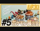 #5【展示会】ポケモンオンラインギャラリー｜Pokémon Online Gallery｜生配信アーカイブ【日本人の反応シリーズ】