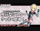 小さめのボディに空飛ぶウイングを持つ第2のシスター登場！30MS SIS-A00ティアーシャ　レビュー