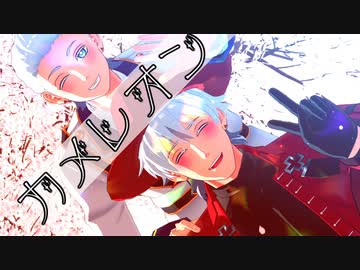 【吸死MMD】カメレオン【ヒヨシ・ロナルド】