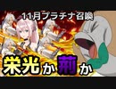 【テイルズオブアスタリア】TOV推しが11月プラチナ召喚に挑m…シオオオオオオオオオオン！！！