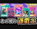 【遊戯王 01環境】古のデッキでガチ対戦！八汰烏が使えたあの頃【第2期 8弾：蘇りし魂②】