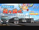 阪和名古屋線が複々線化！ 僕鉄VSニコ鉄リゾート都市計画バトル　第14話 【A列車で行こう9 ゆっくり実況】