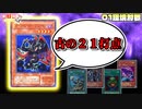 【遊戯王 01環境】古の遊戯王でガチ対戦！ゾンバイアが活躍できたあの頃【第2期 8弾：蘇りし魂③】