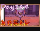 【毎日投稿】ムキ・ムキ・ムキへの道！！！【RFA負荷23】#164