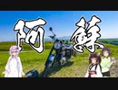 青年週末旅行 #34 阿蘇はいいぞぉ