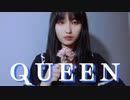 【まりん誕生日】QUEEN （踊ってみた）【ゆめ】