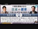 「予備校講師が語る日本の教育(質疑応答)」宇山卓栄　AJER2022.11.23(4)