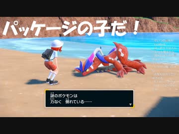 3 ポケモンsv いきなりパッケージのポケモンやんけ ポケットモンスター スカーレット ニコニコ動画