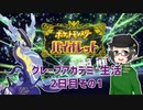 【 #ポケモンSV 実況】グレープアカデミー生活2日目その1【倉麻るみ子】