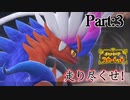 【ゆっくり実況】走り尽くせ！ポケモンスカーレットpart3【ポケモンSV】