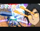 【EXVS2XB】ルプスの対戦動画、ぴょんぴょんぴょんぴょんぴょん  part178【紲星あかりVOICEROID実況　バルバトスルプス視点】