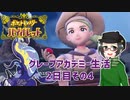 【 #ポケモンSV 実況】グレープアカデミー生活2日目その4【倉麻るみ子】