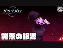 #41【ザンキゼロ】彼氏に依存してた結果。【STAGE06】