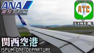 【管制】飛行機のお仕事を聞いてきました #航空管制 #ANA