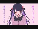 さよならプリンセス／歌ってみた【sinigami】