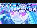 【FGO】超高難易度「フィナーレは皆で」水着伊吹童子とバゼットで8ターン攻略【カルデア妖精騎士杯 ～二代目の凱旋～ エキシビションクエスト】
