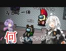 【Among us】平和村に起こった衝撃の事件…！　#02　#ニコ鉄アモアス部【VOCEROID実況・VOICEVOX実況】