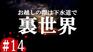 最恐と名高い伝説のフリーホラーゲームを実況プレイ#14【隣の異界】