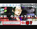 【土下座ゲー】名前を盛大に噛んだので俺も土下座しようかな【LOOP82～84】