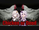 【Chicken Feet】結月ゆかりが鶏ごときに負けるわけがない #1【VOICEROID実況】
