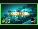 【Barbearian】 #10 奇異なる機械仕掛け