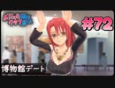 ドリームクラブgogo. 実況 #72 桜華さんと難易度の壁