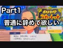 Part1 ライバルが元カノに似てて複雑な「ポケットモンスタースカーレット」ゲーム実況（女性実況）