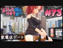 ドリームクラブgogo. 実況 #73 桜華さんと同伴出勤