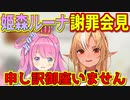 コラボを寝坊してしおらしいルーナ姫と寛容で優しいふーたん【不知火フレア/姫森ルーナ/ホロライブ切り抜き】