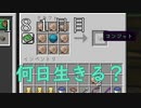 【１８１日目の７回目】ワンブロックの世界をハードコアで生き残れ！