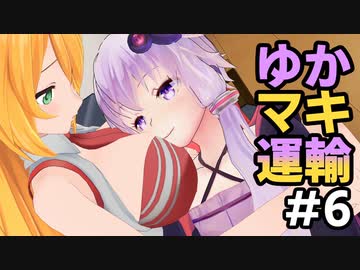 【ETS2】 ゆかマキ運輸 #0006