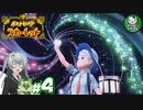 【ポケモンSV】緋色輝くパルデアポケモンライフ　＃4【ゆっくり実況】