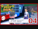 ニャオハ大好きJDのパルデア探訪 Part.4