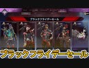 ブラックフライデーセール開始！ここだけの超激レアスキン「爆走ストリート」が新登場！「レッドアラート」も最強すぎる！！【スーパーレジェンド】【リーク】【APEX LEGENDS/エーペックスレジェンズ】