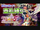 【試される地力！】シレン5+の原始に続く穴を壺札縛りでプレイしてみた　9/16