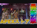 人気スキン「ボードトゥーデス」「カオスコンダクター」が再販！ブラックフライデーセール限定の激レアスキンも見逃すな！【スーパーレジェンド】【リーク】【APEX LEGENDS/エーペックスレジェンズ】