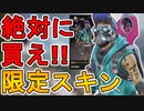 絶対に買え！！オクタンの新スキン「爆走ストリート」が神過ぎる！ここだけの超激レアスキンを見逃すな！【ブラックフライデーセール】【スーパーレジェンド】【APEX LEGENDS/エーペックスレジェンズ】