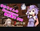 【7days to die】ゆかりさんのNavezgane観光案内 #08