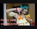 How to make Ranka's costumes - Macross Frontier [Cosplay prop tutorial]