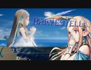 泡沫の思い【HARVESTELLA】実況プレイ part21
