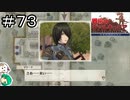 【女性実況】うちの専属狙撃手様が良く喋られて歓喜！【戦場のヴァルキュリア リマスター】＃７３